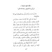 La croyance des Salaf: Préface d'Ibn Abî Zayd al-Qayrawânî/عقيدة السلف: مقدمة ابن أبي زيد القيرواني